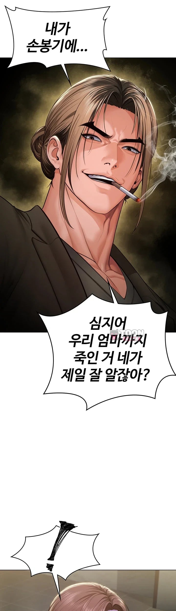 I Will Protect You Raw - Chapter 55 Page 16