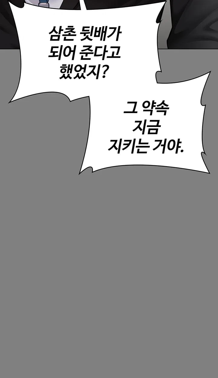 I Will Protect You Raw - Chapter 55 Page 24