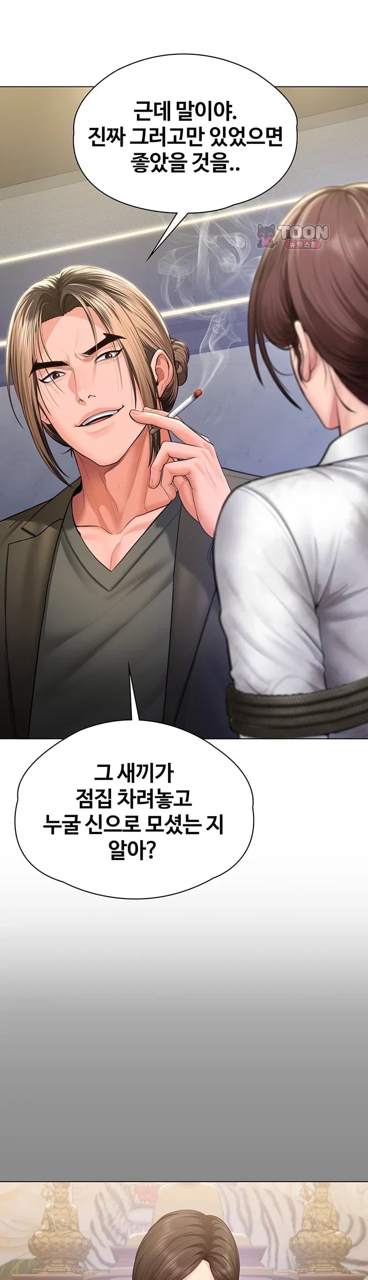 I Will Protect You Raw - Chapter 55 Page 33