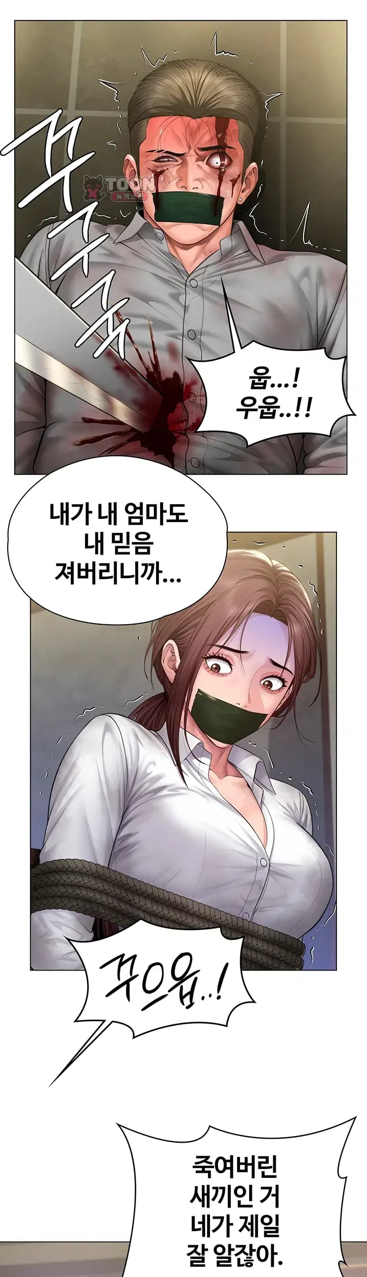 I Will Protect You Raw - Chapter 55 Page 53
