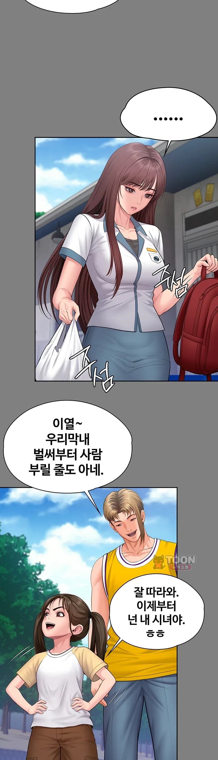 I Will Protect You Raw - Chapter 56 Page 21