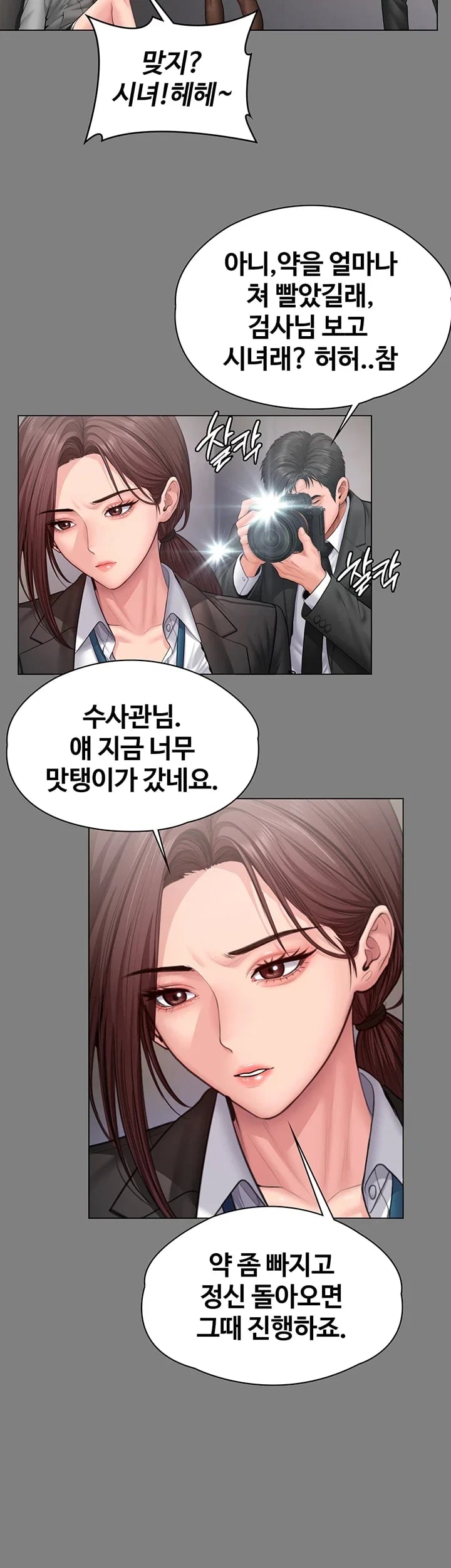 I Will Protect You Raw - Chapter 56 Page 31