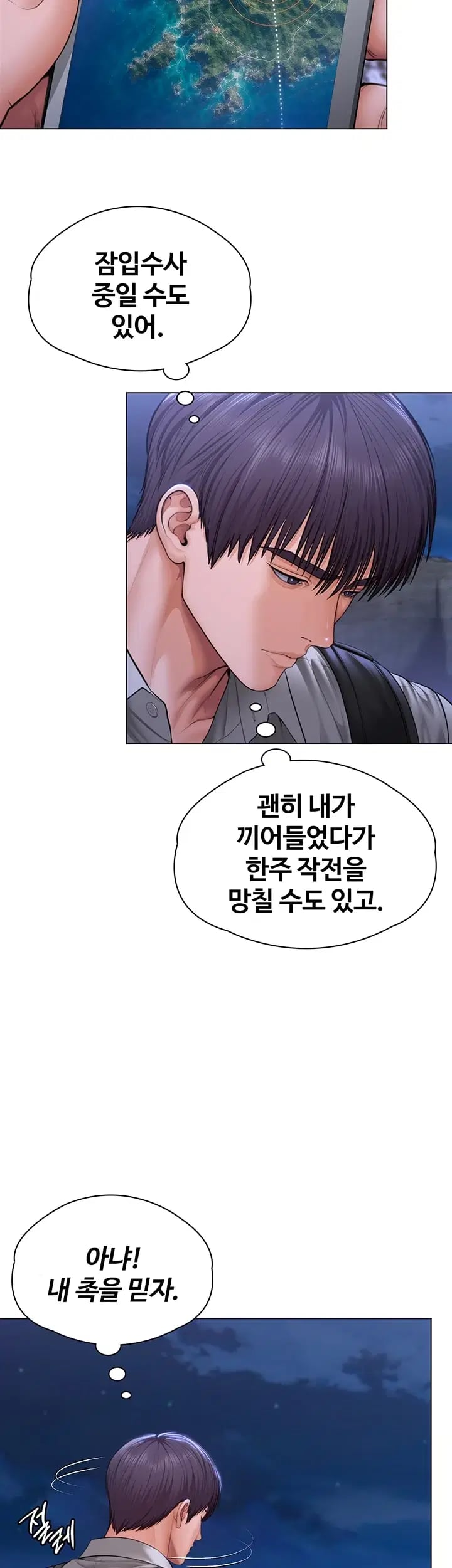 I Will Protect You Raw - Chapter 57 Page 11