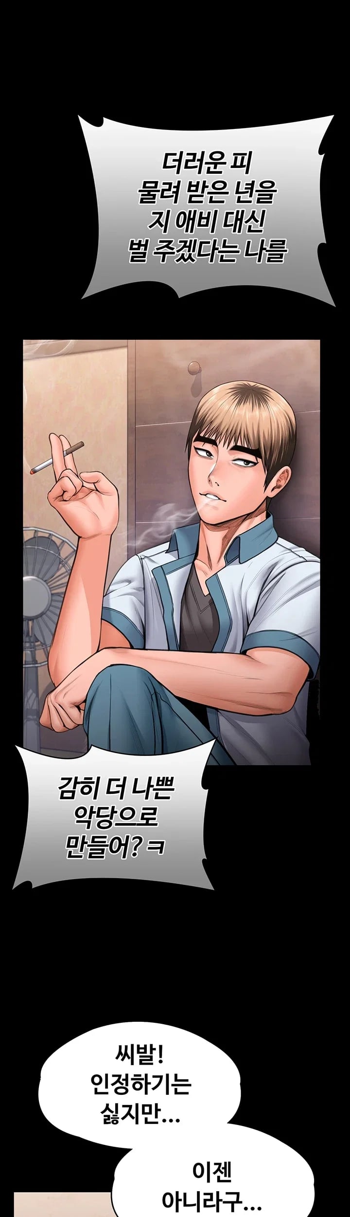 I Will Protect You Raw - Chapter 57 Page 19