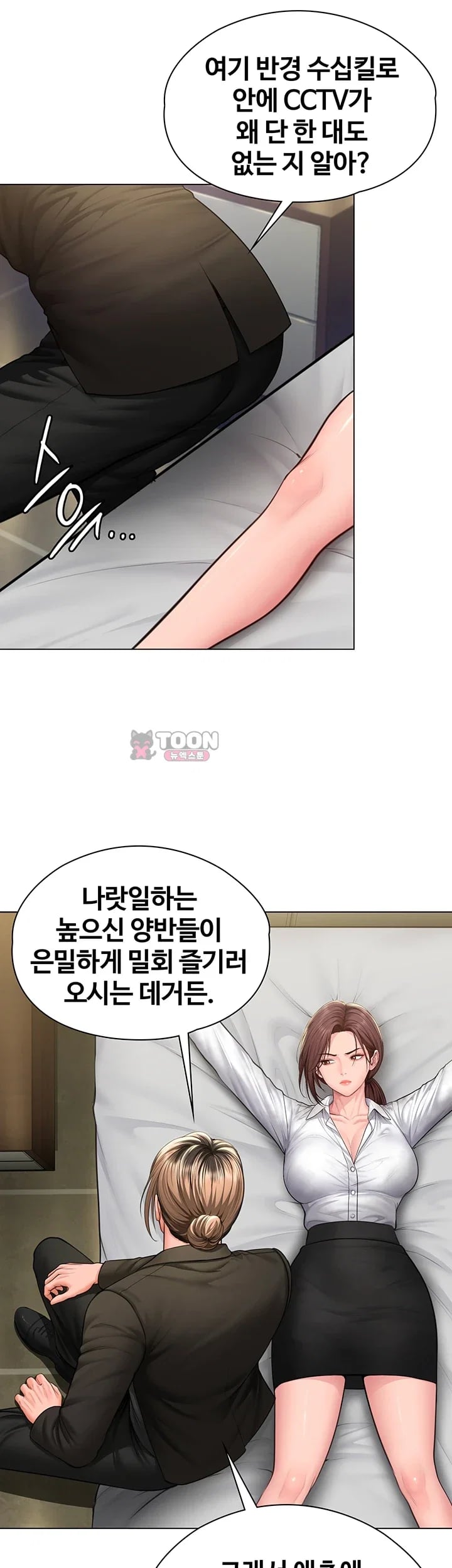 I Will Protect You Raw - Chapter 57 Page 8