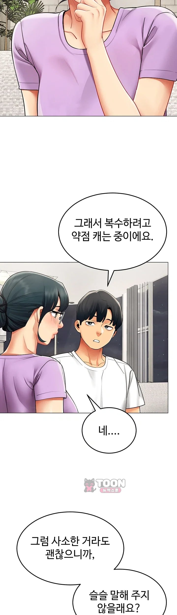 I Report Regarding Gender Raw - Chapter 50 Page 39