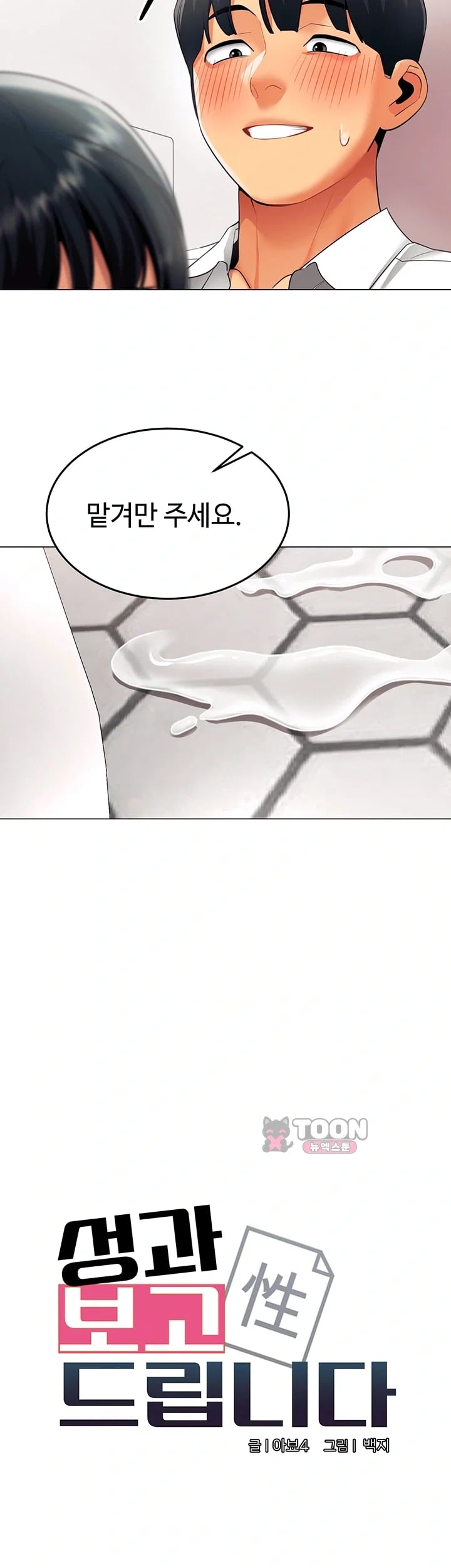 I Report Regarding Gender Raw - Chapter 50 Page 9