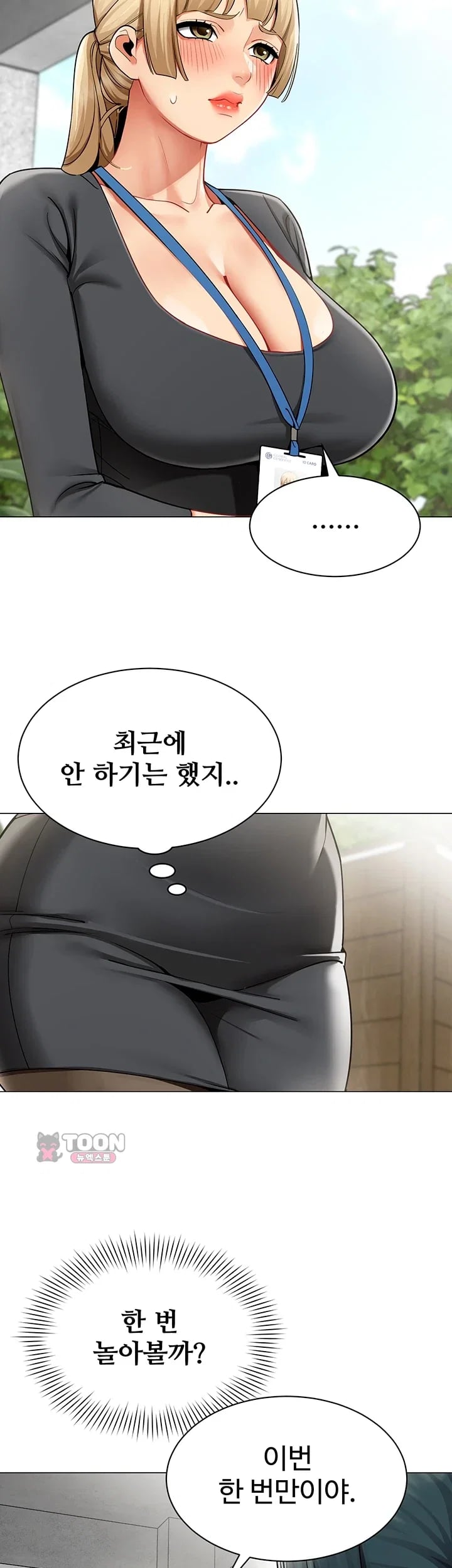 I Report Regarding Gender Raw - Chapter 52 Page 5