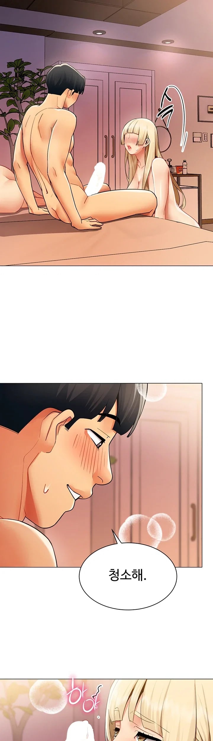 I Report Regarding Gender Raw - Chapter 54 Page 4
