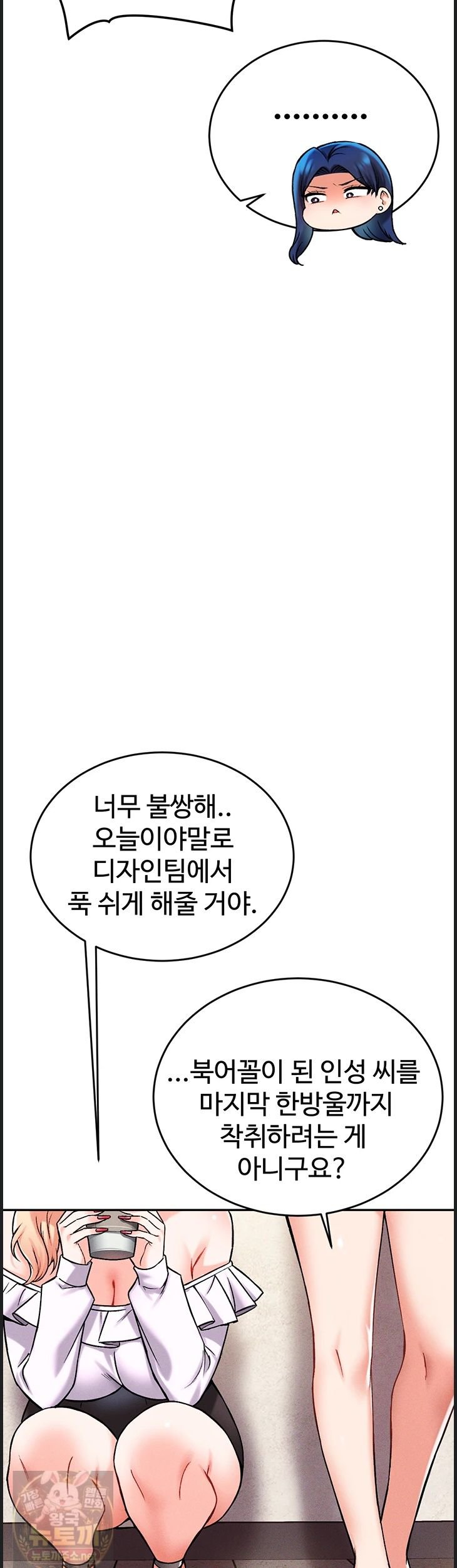 Wanna Join the Company? Raw - Chapter 37 Page 50