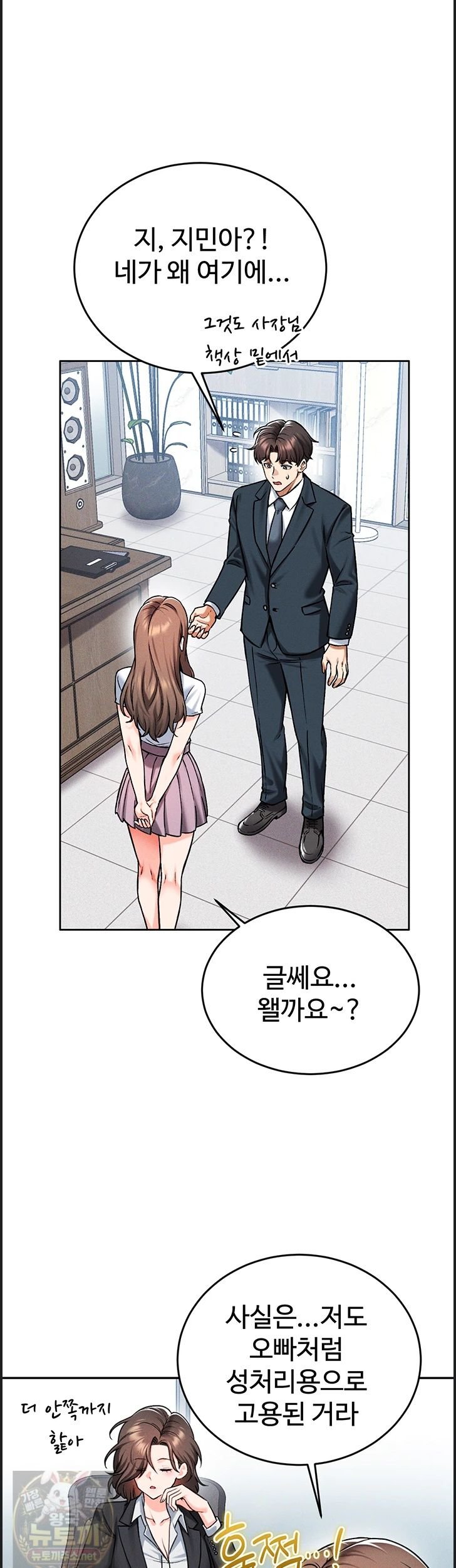 Wanna Join the Company? Raw - Chapter 38 Page 26