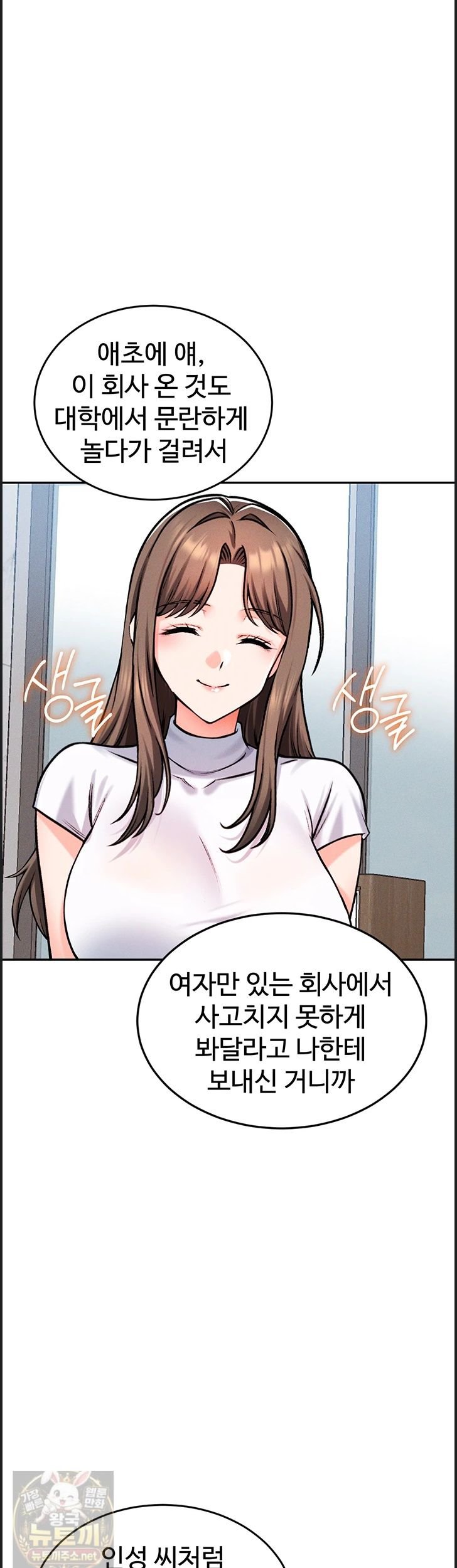 Wanna Join the Company? Raw - Chapter 38 Page 30