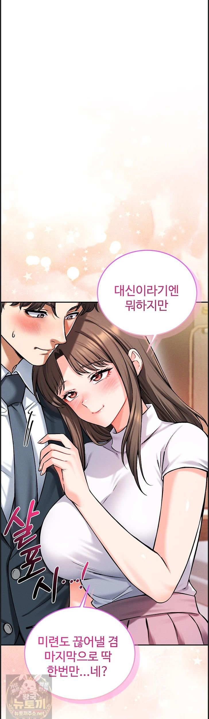 Wanna Join the Company? Raw - Chapter 38 Page 49