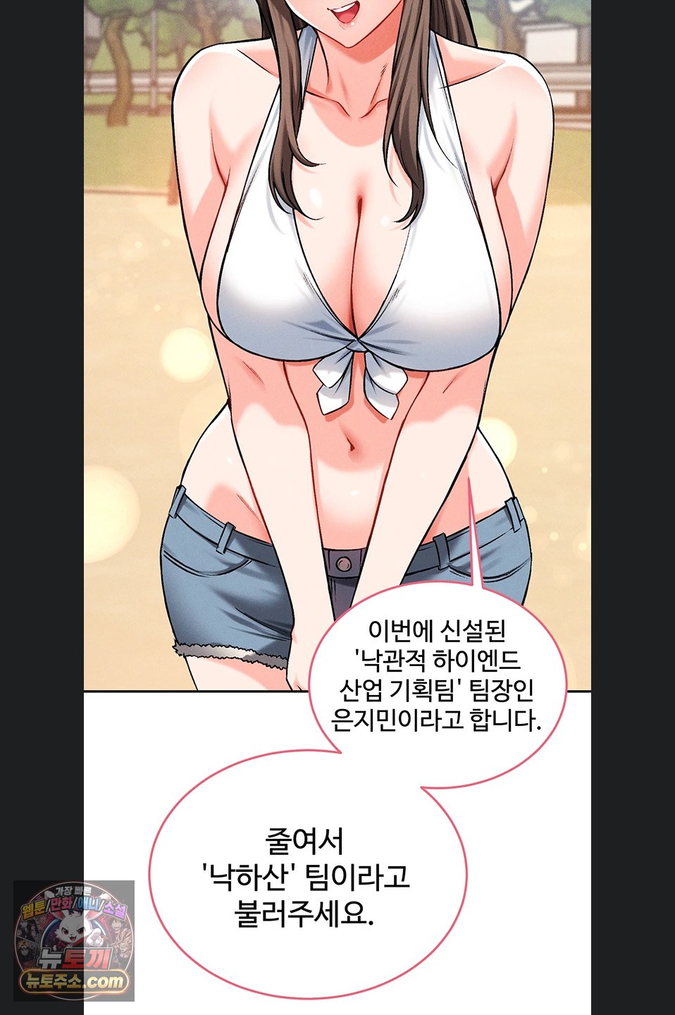 Wanna Join the Company? Raw - Chapter 40 Page 2