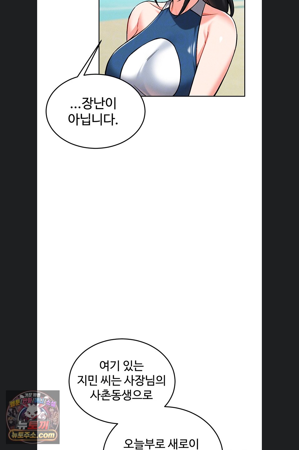 Wanna Join the Company? Raw - Chapter 40 Page 6