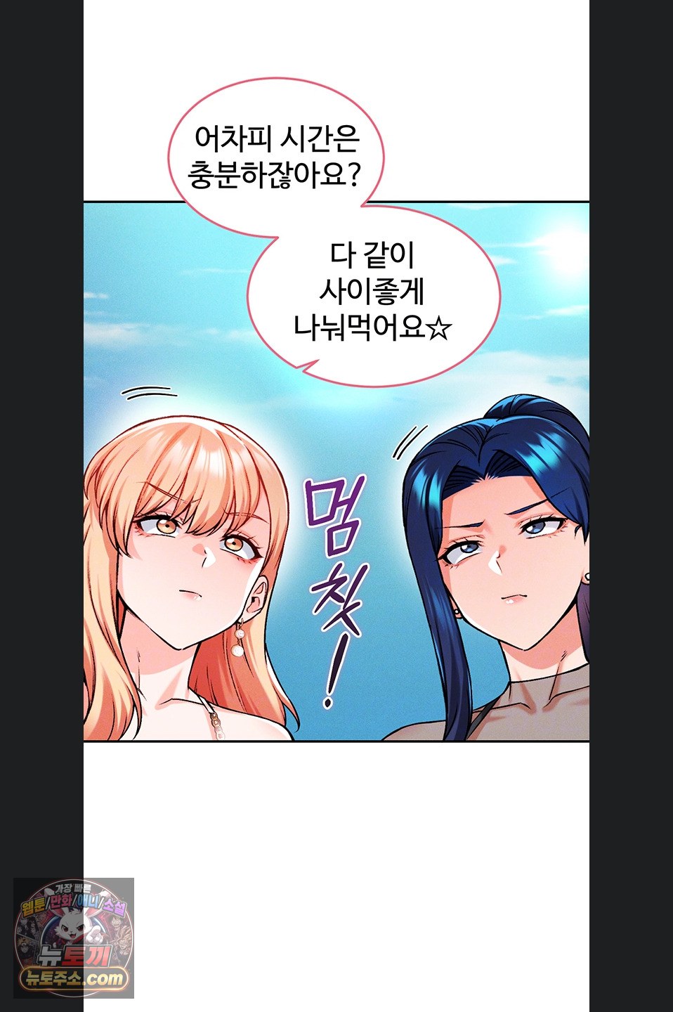Wanna Join the Company? Raw - Chapter 40 Page 9