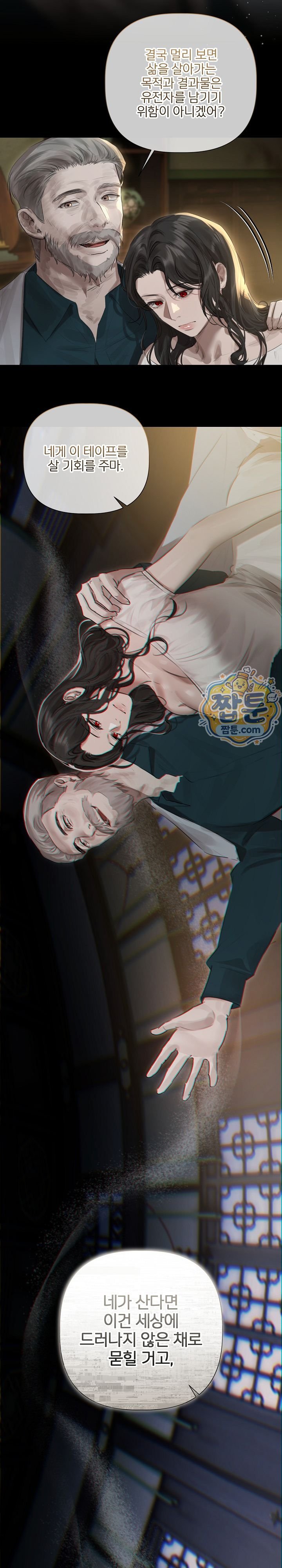 Flesh and Money Raw - Chapter 39 Page 25