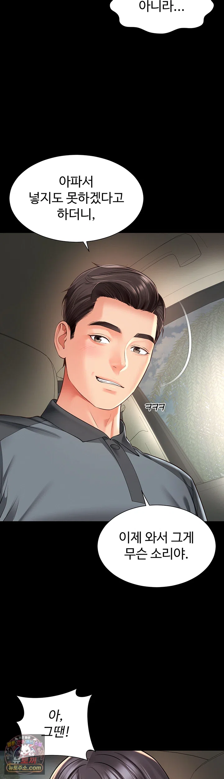 Mother and Daughter’s Home Raw - Chapter 32 Page 11