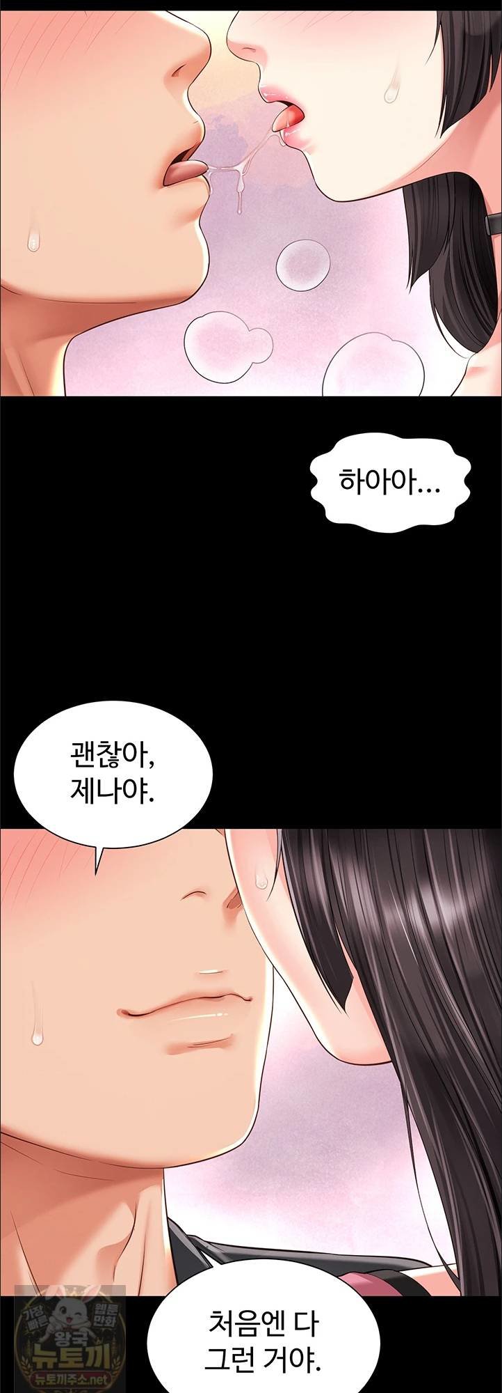 Mother and Daughter’s Home Raw - Chapter 33 Page 41