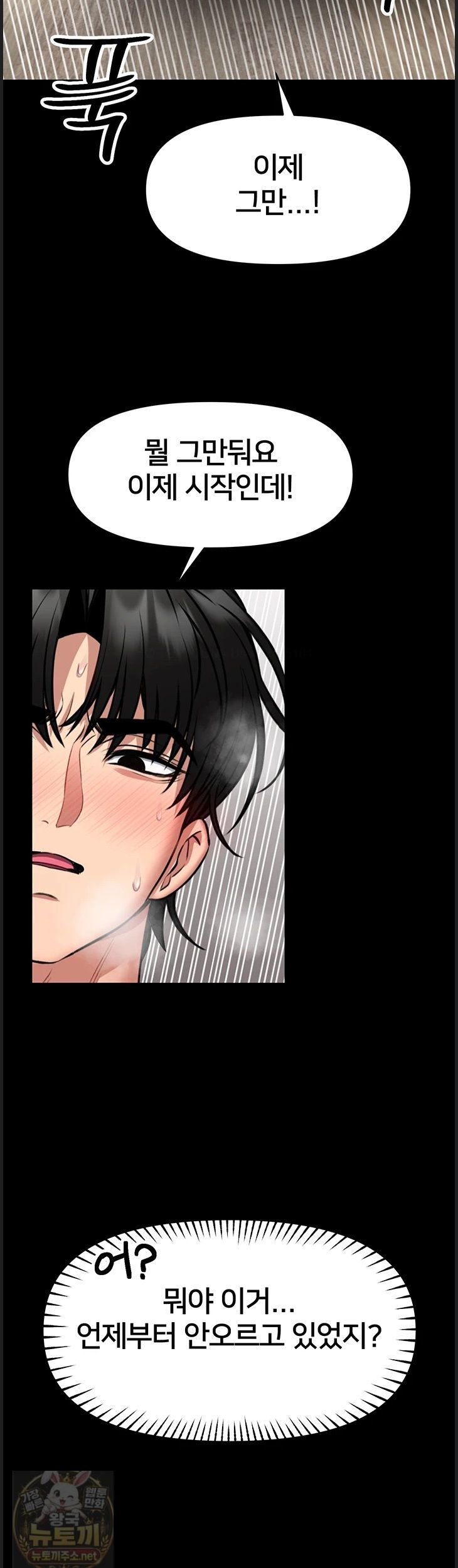 I Will Teach You Self Defense Raw - Chapter 32 Page 35
