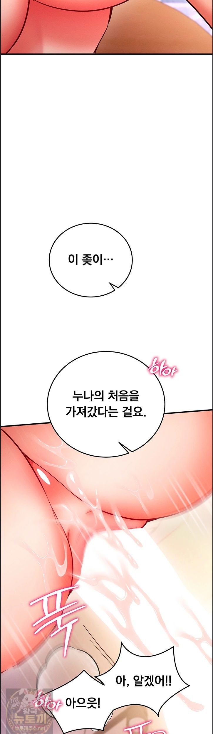 Mind Control Raw - Chapter 32 Page 50