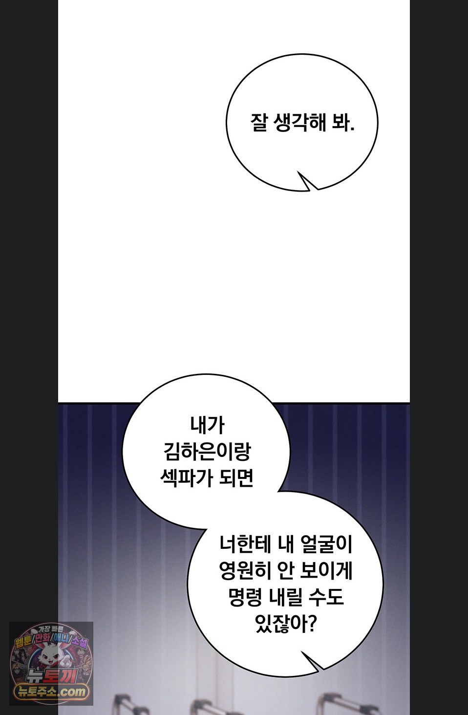 Mind Control Raw - Chapter 37 Page 106