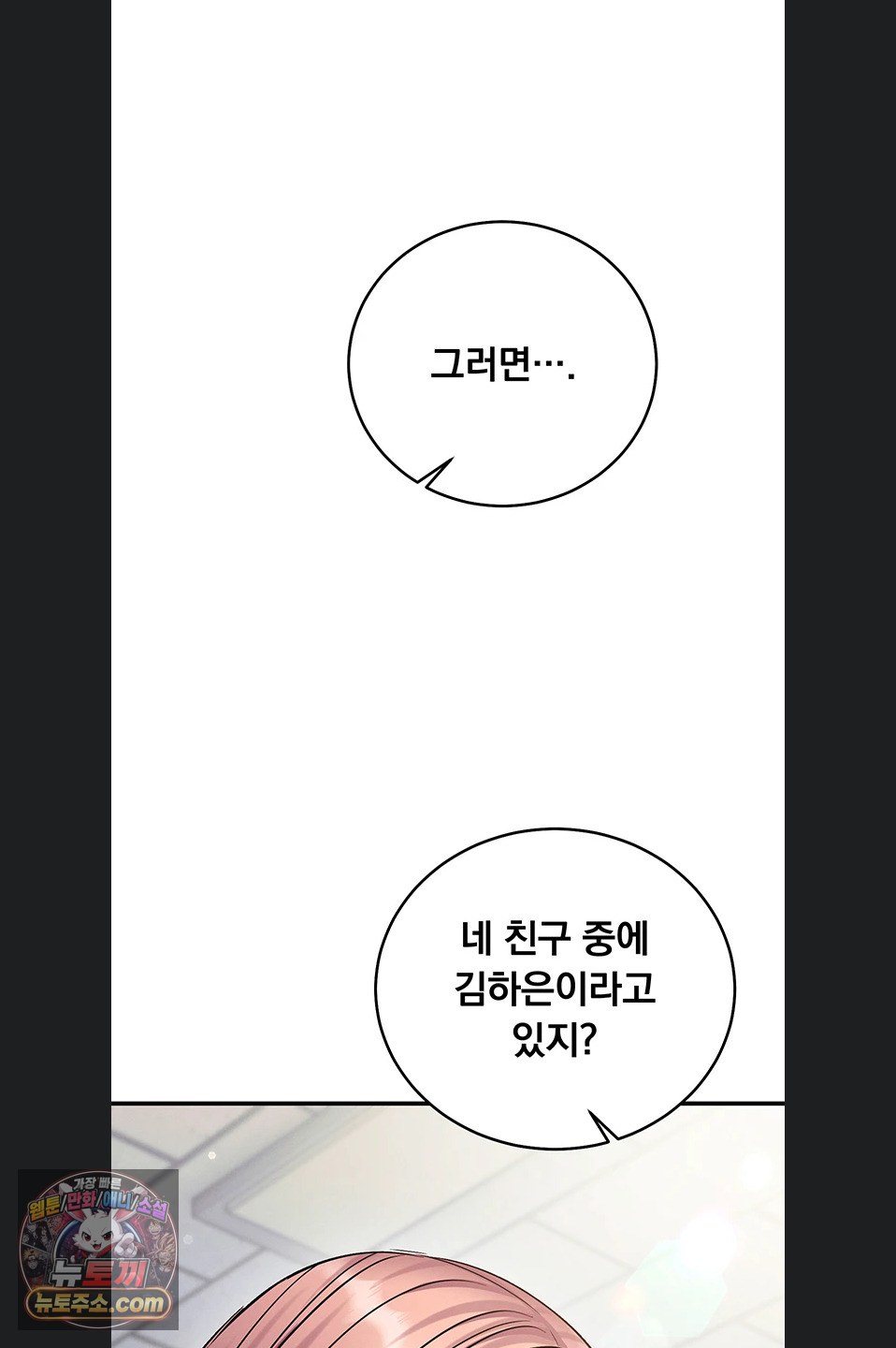 Mind Control Raw - Chapter 37 Page 94