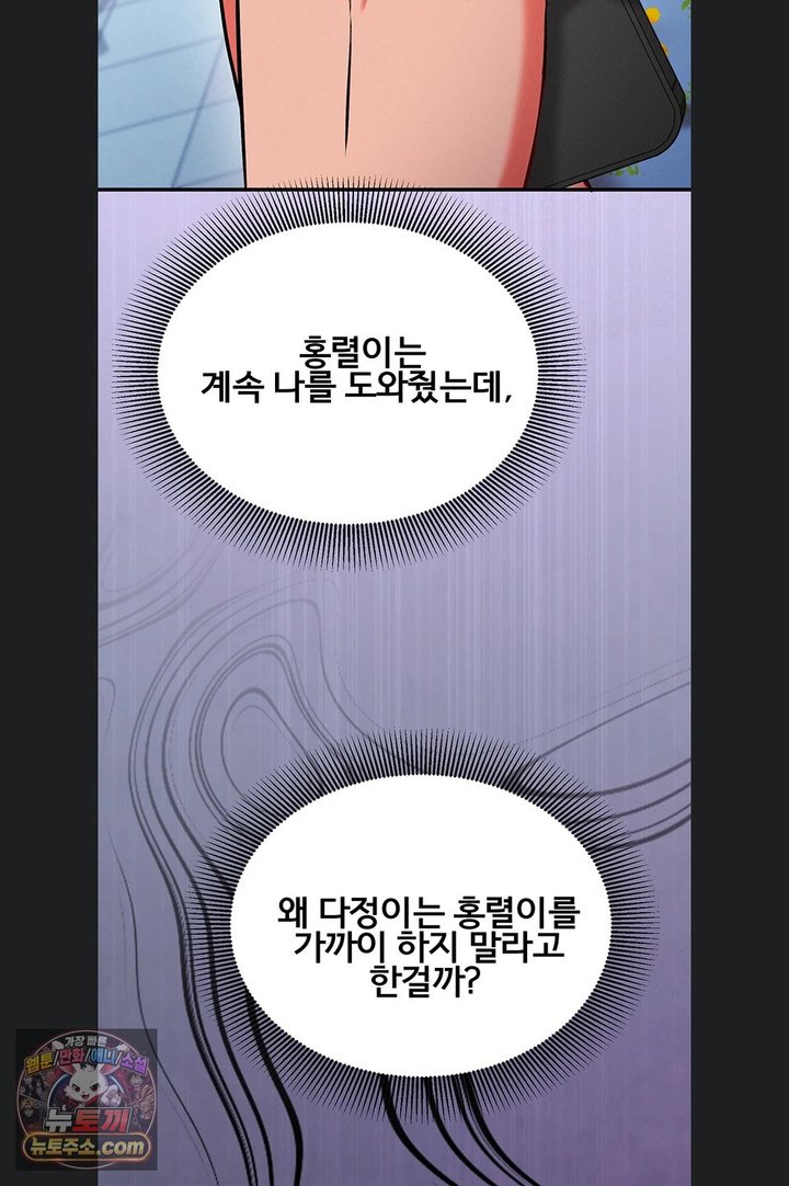 Mind Control Raw - Chapter 40 Page 114