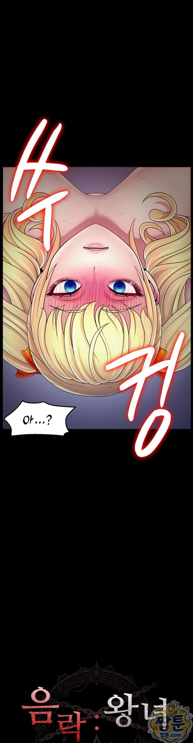Ero: The Princess Submits Raw - Chapter 30 Page 4