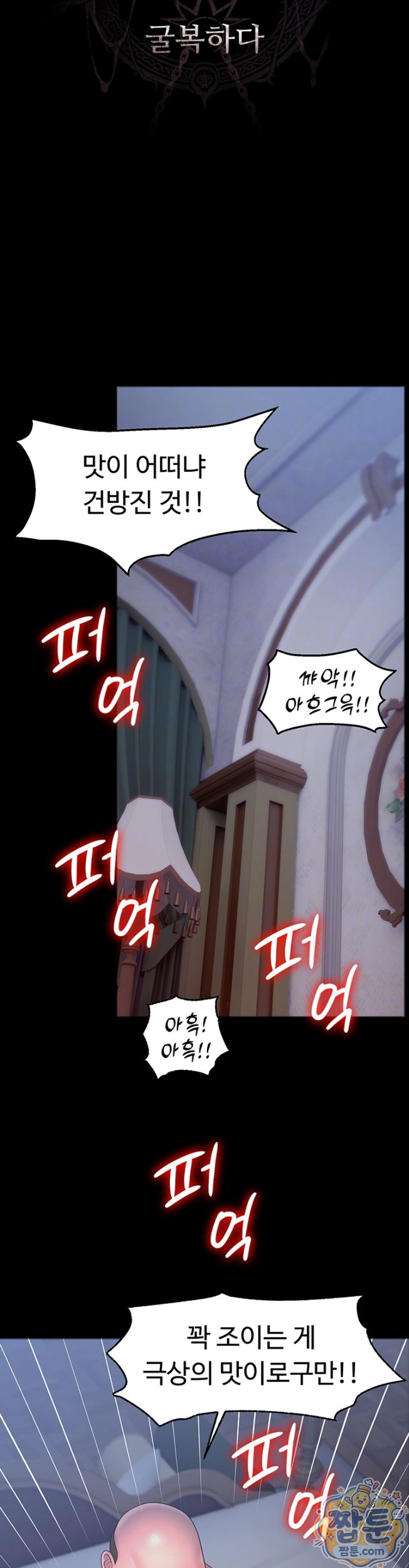 Ero: The Princess Submits Raw - Chapter 30 Page 5