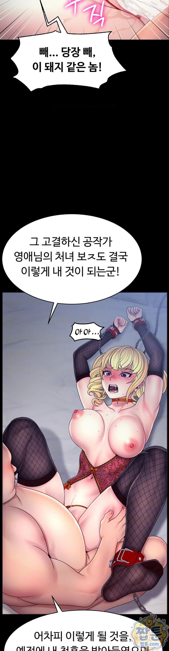 Ero: The Princess Submits Raw - Chapter 30 Page 7
