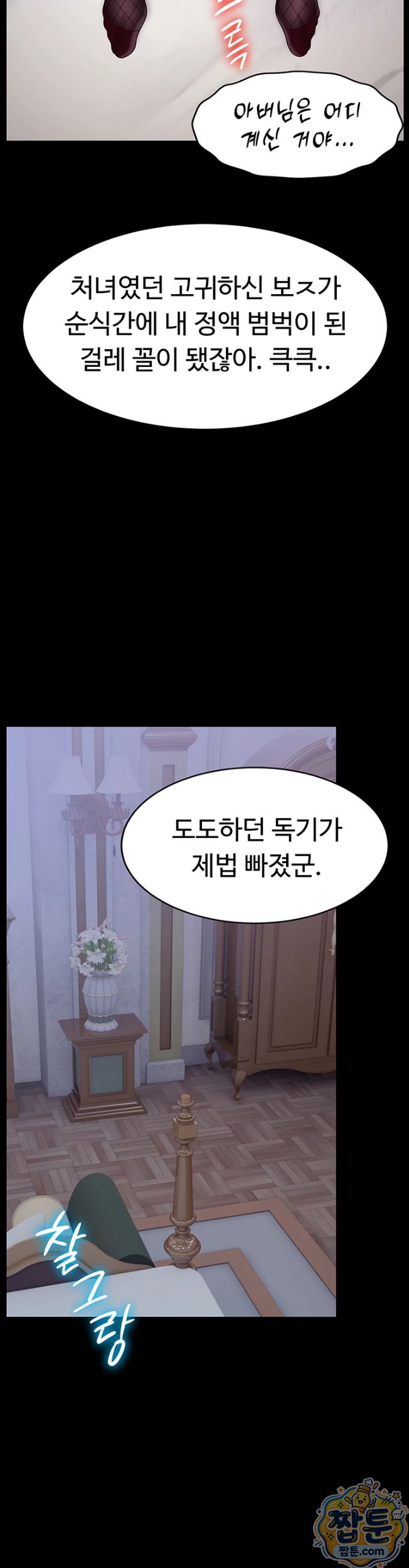 Ero: The Princess Submits Raw - Chapter 30 Page 19