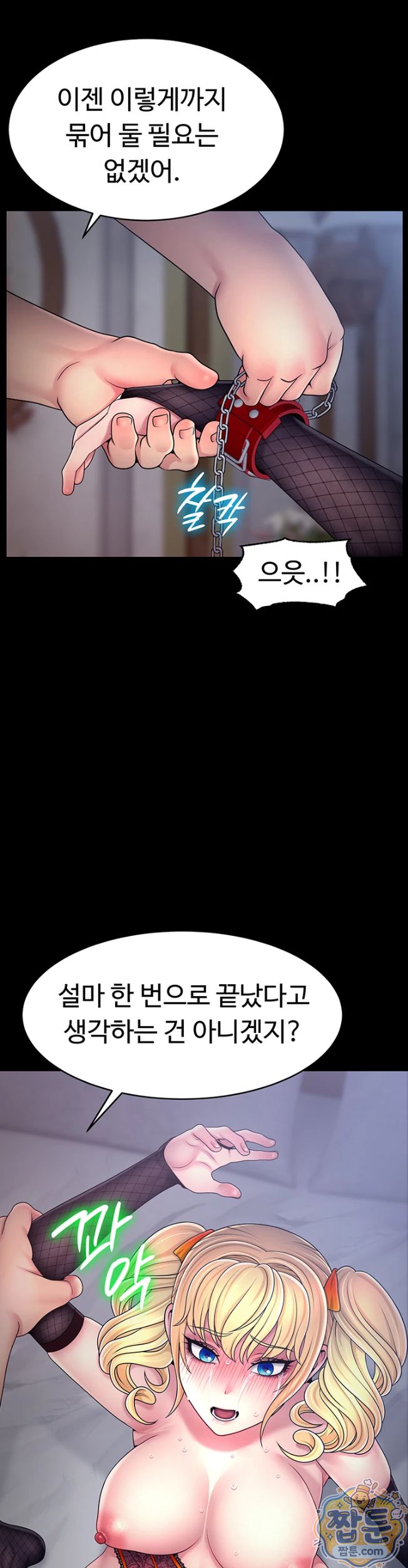 Ero: The Princess Submits Raw - Chapter 30 Page 20
