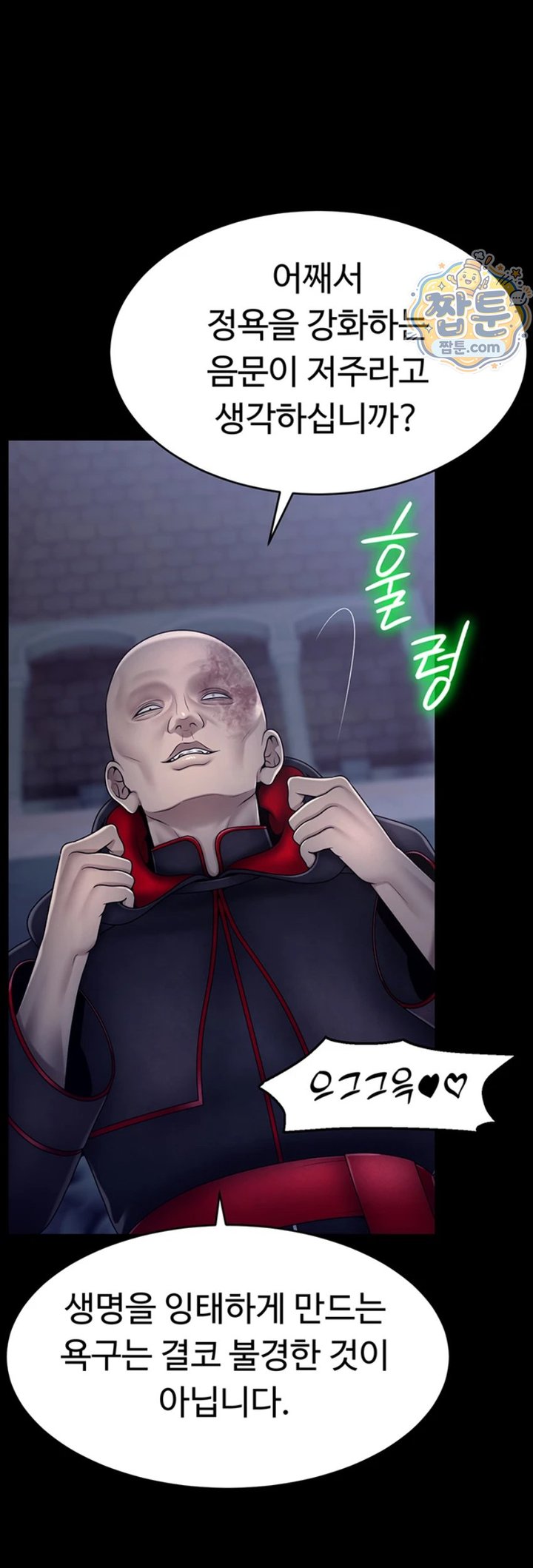 Ero: The Princess Submits Raw - Chapter 32 Page 37