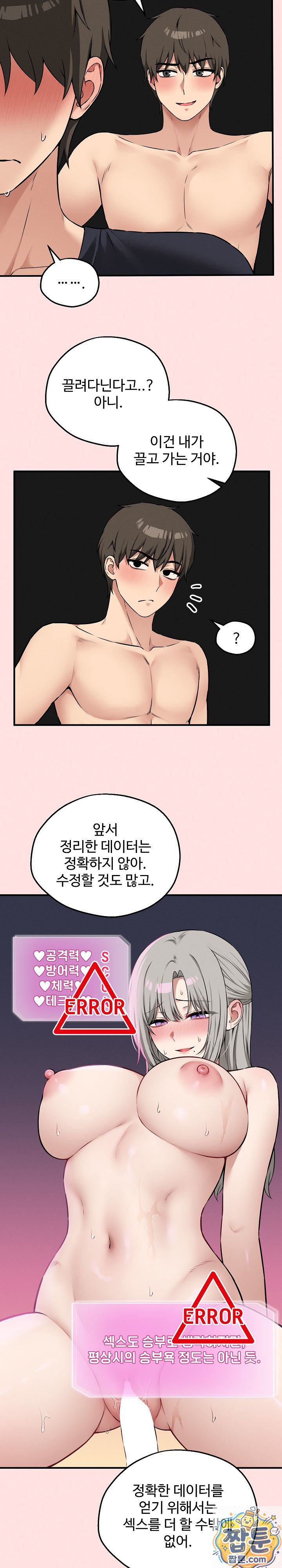 Pleasure Board Game: Asmodek Raw - Chapter 26 Page 22