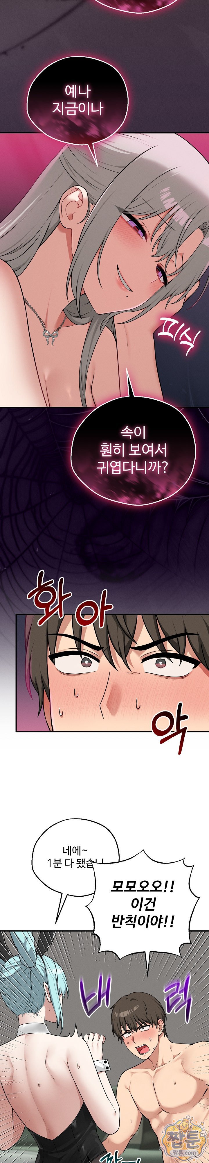 Pleasure Board Game: Asmodek Raw - Chapter 29 Page 2