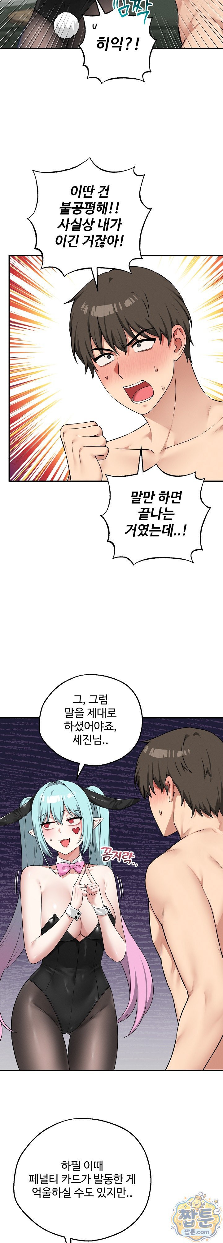 Pleasure Board Game: Asmodek Raw - Chapter 29 Page 3