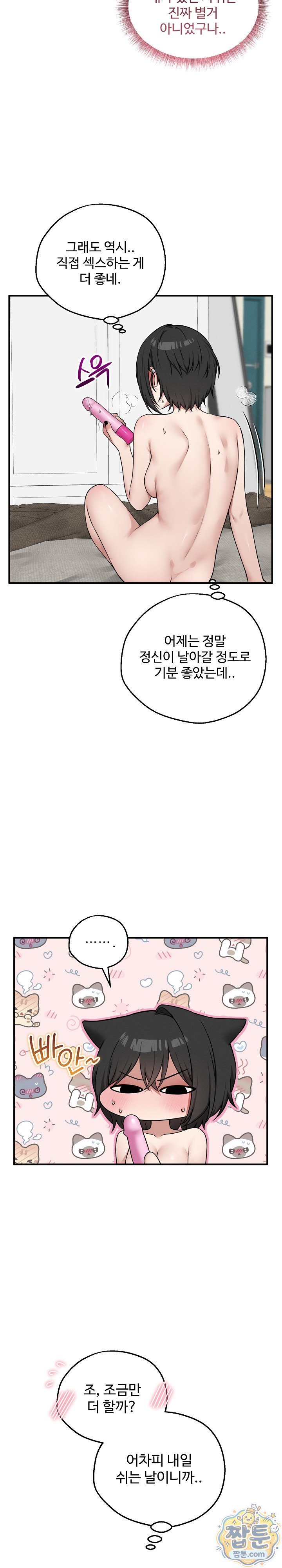 Pleasure Board Game: Asmodek Raw - Chapter 32 Page 9