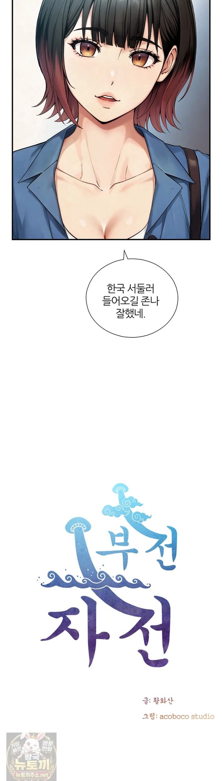 Like Father, Like Son Raw - Chapter 33 Page 3