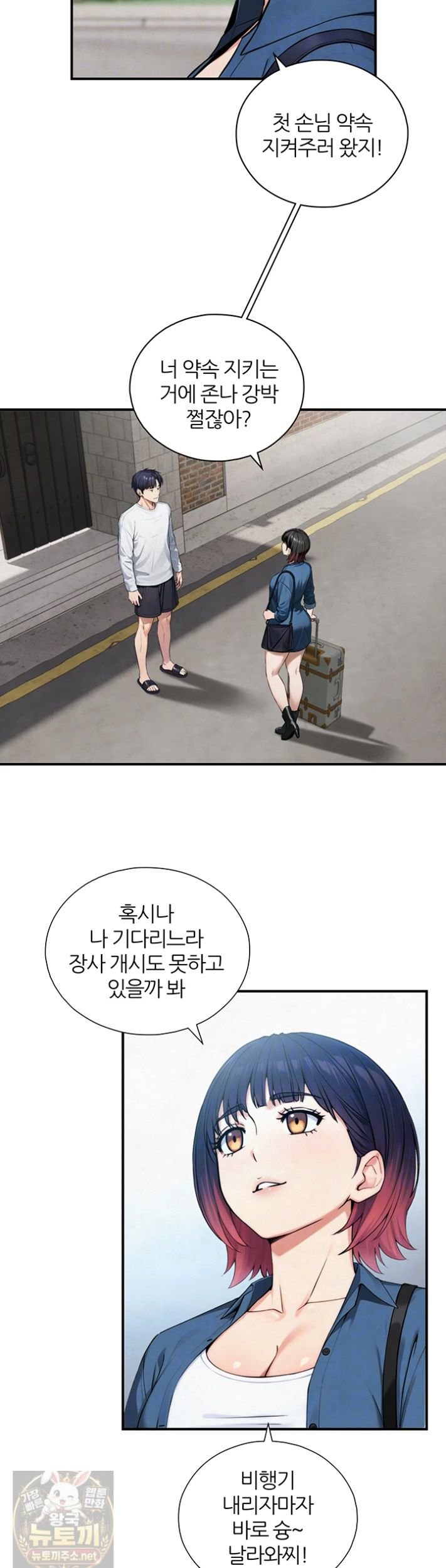 Like Father, Like Son Raw - Chapter 33 Page 6