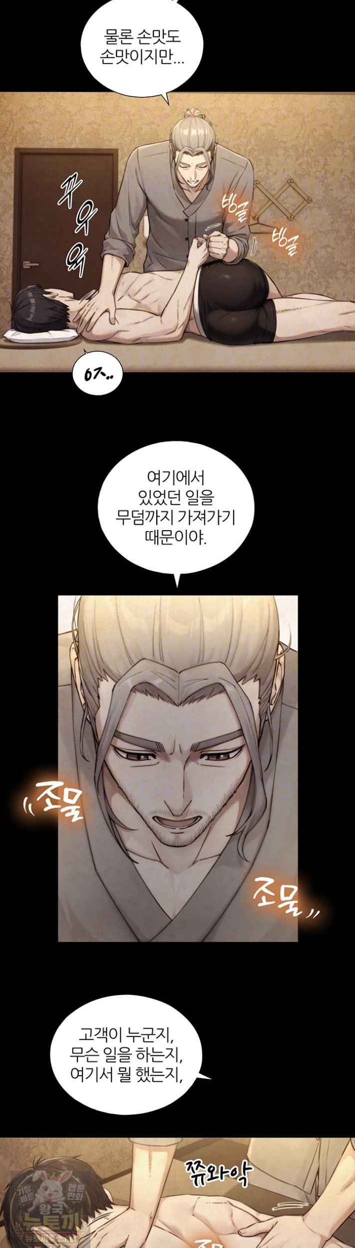 Like Father, Like Son Raw - Chapter 33 Page 11