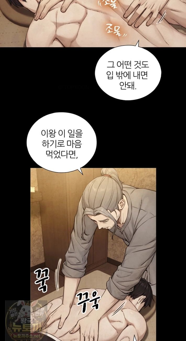 Like Father, Like Son Raw - Chapter 33 Page 12