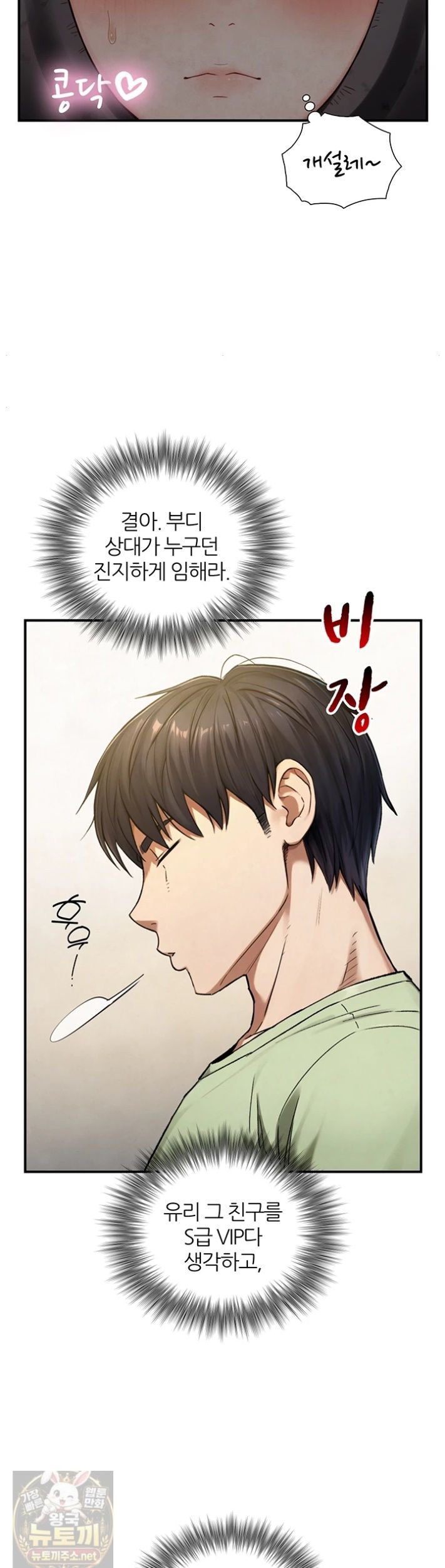 Like Father, Like Son Raw - Chapter 33 Page 19