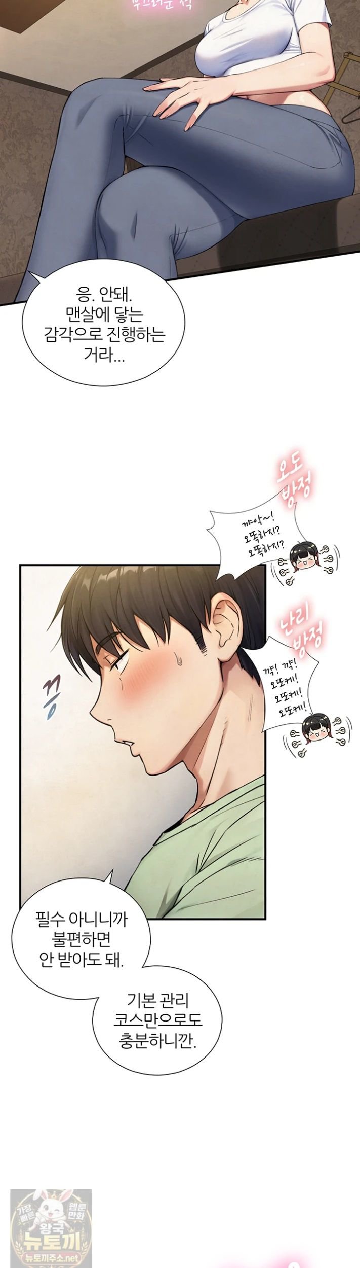 Like Father, Like Son Raw - Chapter 33 Page 29