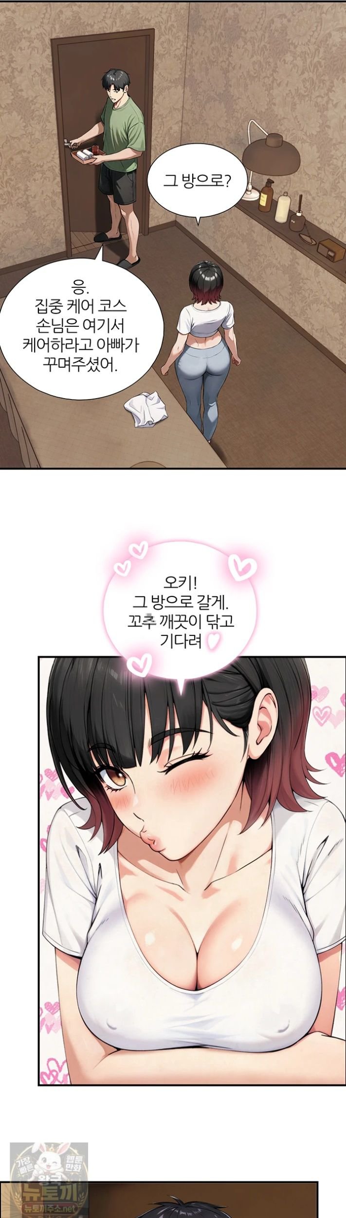 Like Father, Like Son Raw - Chapter 33 Page 32