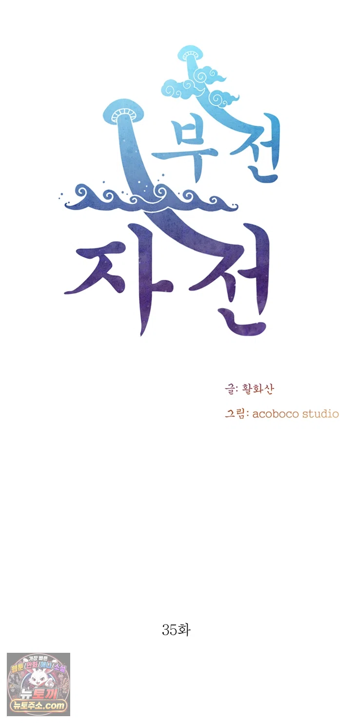 Like Father, Like Son Raw - Chapter 35 Page 6