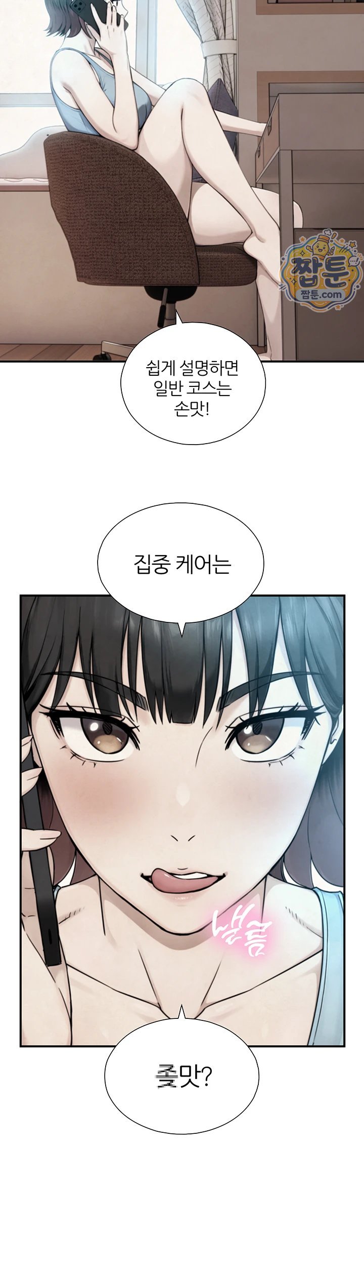 Like Father, Like Son Raw - Chapter 39 Page 14