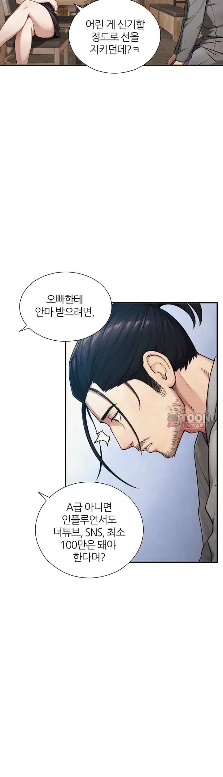 Like Father, Like Son Raw - Chapter 48 Page 20