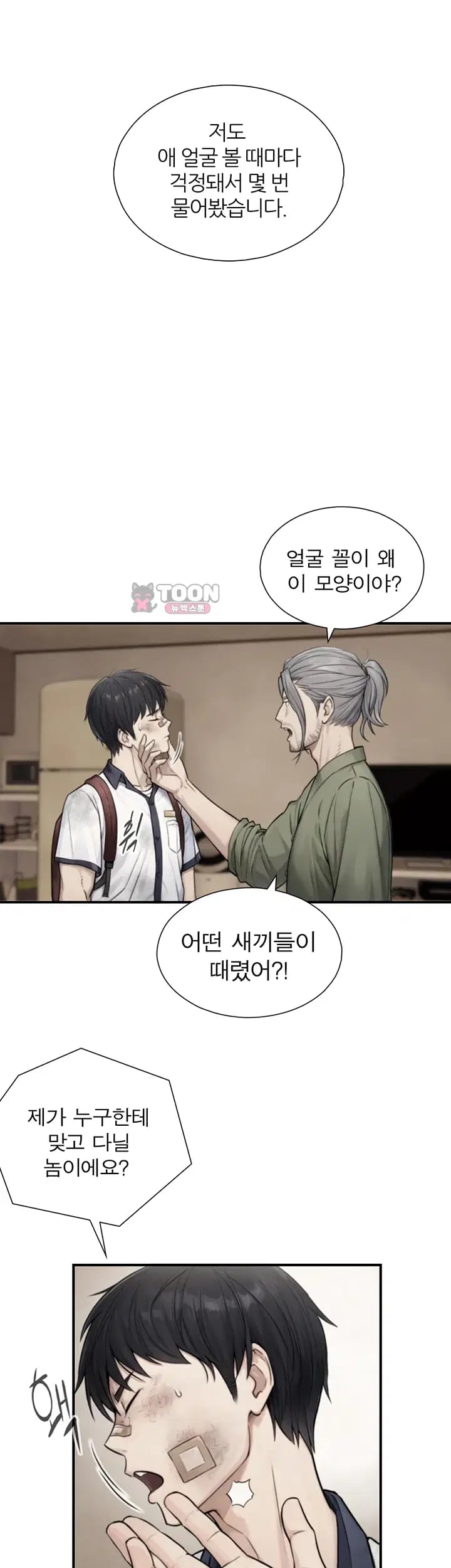 Like Father, Like Son Raw - Chapter 49 Page 12