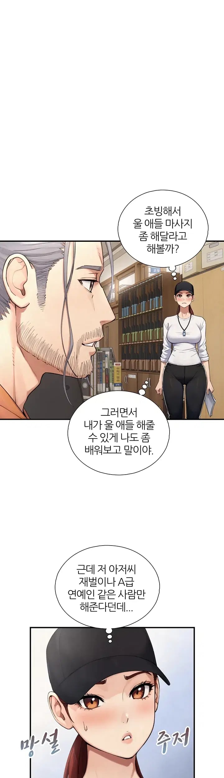 Like Father, Like Son Raw - Chapter 49 Page 26